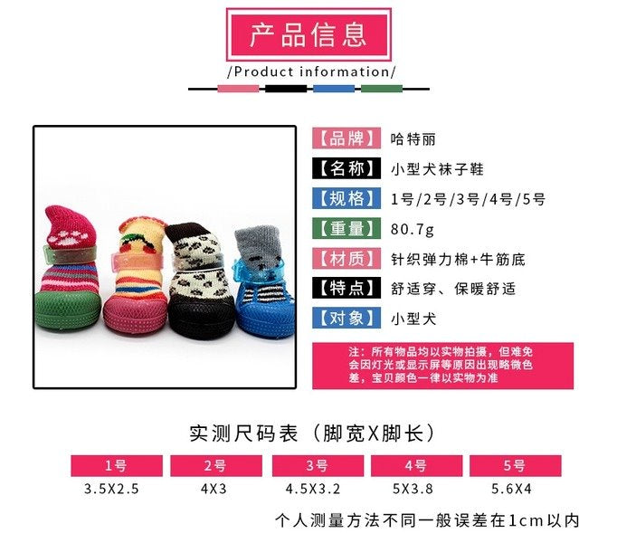 Wholesale stretch cotton pet shoes pack of 2 JDC-PC-WQ003 Pet Clothes 万奇 Wholesale Jewelry JoyasDeChina Joyas De China